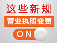 寶山注冊(cè)公司營(yíng)業(yè)地址變更需要什么資料？