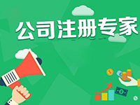 專業(yè)寶山代理公司注冊(cè)服務(wù)代辦有哪些優(yōu)勢(shì)？